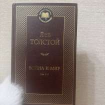 Книга «Война и мир» том 1-2, в Москве