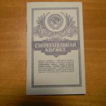 Сберегательная книжка СССР, ППФ ГОЗНАКА 1990, Ереван, отлич, в г.Ереван