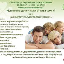 Медконференция по педиатрии, в г.Буча