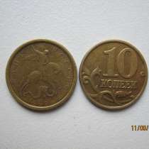 10 копеек 1999 года. с. п, в Верхней Пышмы