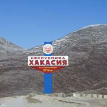 Хакасия. Путеводитель, в Москве