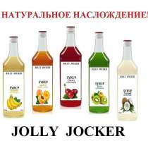 Сиропы для коктейлей и кофе, в г.Минск