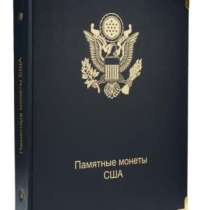 Альбом для юбилейных монет США,., в Благовещенске