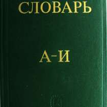 Дипломатический словарь, в Москве