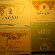 Этикетка винная.ЛОРИ СТОЛОВОЕ Белое,Ереванский завод шампанс, в г.Ереван