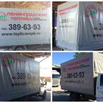 Тенты, изготовление тентов, полога, каркасы, борта, полы, в Санкт-Петербурге