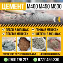 Цемент М400, М450, М500, в г.Бишкек