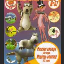 Розовая пантера. Медведь Бернард. МУЛБТФИЛЬМЫ, в Москве