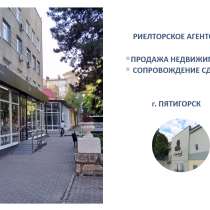 Продажа коммерческих площадей, в Пятигорске