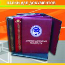 Папки деловые, на подпись, в г.Алматы