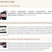 Представление интересов в судах общей юрисдикции, в арбитраж, в Москве