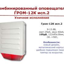 Оповещатель ССУ, в Анапе