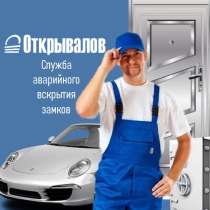 Аварийное вскрытие замков без взлома, в Красноярске
