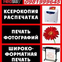 Ксерокс и фото в Буче, в г.Буча