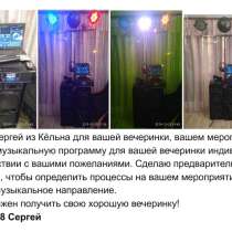 Хобби DJ Sergej из Кёльна, в г.Кёльн