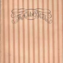 книгу "Артистка балета Мария Тальон, в Москве