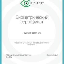 Диагностическое оборудование по радужке IrisTest, в Перми