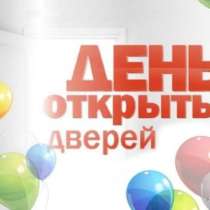 День открытых дверей 16 марта 2024, в Москве