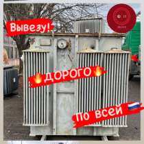 Трансформатор, в Москве