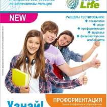 Диагностика способностей человека, в Перми