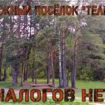 Участки в излюбленном месте отдыха Смолян, в Смоленске