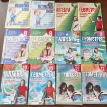 Сборники по алгебре, геометрии, математике, в г.Луганск