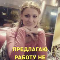 Работа для женщин, в Москве