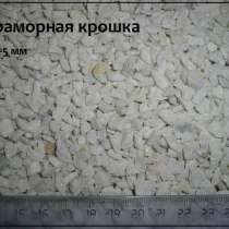 мраморный щебень, в Самаре