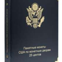 Альбом для юбилейных монет СШ 25 центов (по монетным дворам), в Благовещенске