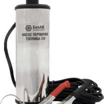 Насос перекачки топлива погружной, 12V, и 24 V, в Кирове