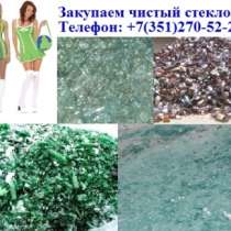 стеклобой, в Челябинске