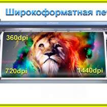 Широкоформатная печать в Челябинске, в Челябинске