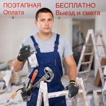 Ремонт квартир и домов от профессионалов, в Москве