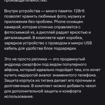 Телефона, в Уфе