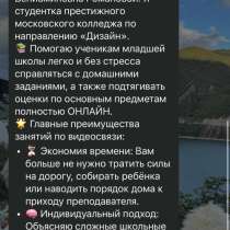 Репетитор начальных классов 1-4, в Москве