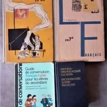Учебники Французского языка 6-7кл. Французско-русский разгов, в г.Костанай