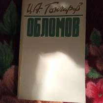Обломов•Гончаров, в Екатеринбурге