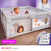 Детский манеж, в Минеральных Водах