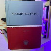 Учебник криминология, в Санкт-Петербурге