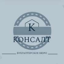 Бухгалтерские услуги ООО/ИП, в Подольске