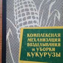 Комплексная механизация возделывания и уборки кукурузы 1961, в г.Костанай