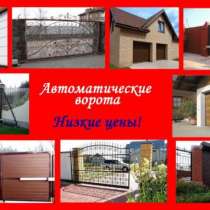 Автоматические гаражные ворота и шлагбаумы, в Ангарске