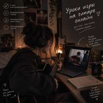 Уроки игры на гитаре, в Новосибирске