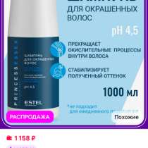 Шампунь для окрашенных волос estel, в Лысьве