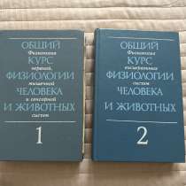 Общий курс физиологии человека и животных, в Санкт-Петербурге