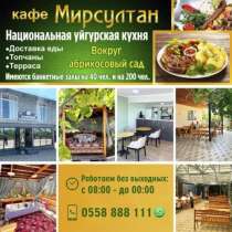Отдых на Иссык Куле! Кафе, в г.Каракол