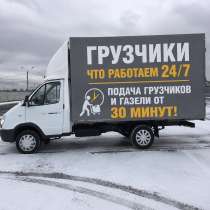 Грузчики.Переезд.Газель, в Первоуральске