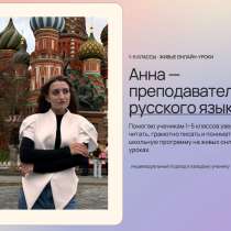 Репетитор по русскому языку, в Волгограде