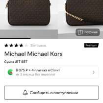 Продаю сумку Michael Kors JET SET, в Санкт-Петербурге