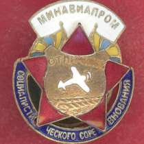 СССР Отличник соцсоревнования Минавиапром ОСС, в Орле